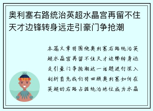 奥利塞右路统治英超水晶宫再留不住天才边锋转身远走引豪门争抢潮 奥利塞右路统治英超水晶宫再留不住天才边锋转身远走引豪门争抢潮