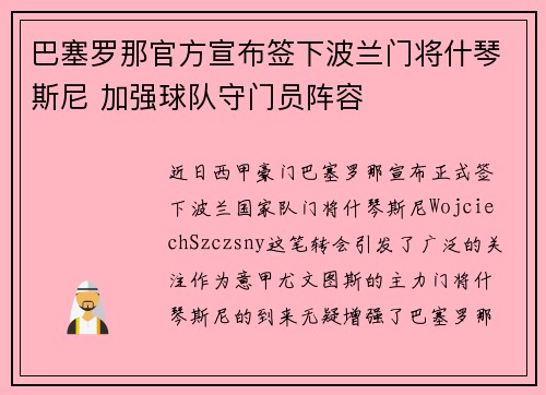巴塞罗那官方宣布签下波兰门将什琴斯尼 加强球队守门员阵容 巴塞罗那官方宣布签下波兰门将什琴斯尼 加强球队守门员阵容