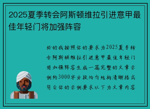 2025夏季转会阿斯顿维拉引进意甲最佳年轻门将加强阵容 2025夏季转会阿斯顿维拉引进意甲最佳年轻门将加强阵容