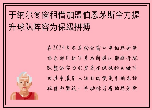 于纳尔冬窗租借加盟伯恩茅斯全力提升球队阵容为保级拼搏 于纳尔冬窗租借加盟伯恩茅斯全力提升球队阵容为保级拼搏
